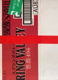 2023_46_Nr. 11_Bar_1_Tape red_corr cardboard_Focus_Jingu339_180aa